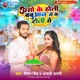 Aso Ke Holi Babuan Ji Ke Toli Me Single