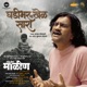 Ghadi Bharcha Khel Sara From Ek Hota Malin Single