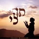 תן לי Single