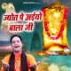 Jyot Pe Aiyo Bala Ji Single