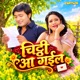 Chitthi Aa Gayil From Chitthi Single