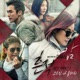Mrs Cop2 Original Soundtrack Part 1 Single