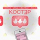 Костёр Single