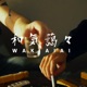 WAKIAIAI Single