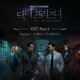 닥터프리즈너 Original Television SoundTrack Pt 1 Single