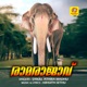 Ramarajavu Single