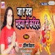 Ja Ye Chanda Maiya Se Kahih feat Chunmun Chanchal Deepak Sharma Shiva Vishal Manoj Prabhakar