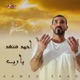 Ya Rab