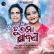 Tu Mo Srabani Single