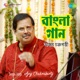 Bengali Songs Ajoy Chakrabarty