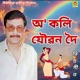 O Koli Joubon Doi Single