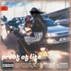 Proof of Life EP