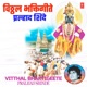 Vitthal Bhaktigeete Pralhad Shinde