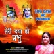 Teri Daya Ho Prabhu Single