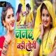 Nanad Badi Lobhi Single