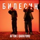 Билесиң Single