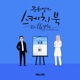Blue Rain from You Hee yul s Sketchbook With you 93th Voice Sketchbook X BADA Vol 143 Single