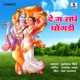 De Ga Radhe Ghongadi Single