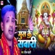Mus Ke Savari Single