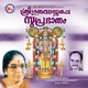 Sree Gruvayoorappa Suprabatham EP