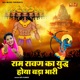 Ram Rawan Ka Yudh Hoya Bada Bhari Single
