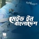 Made in Bangladesh feat Muhin Ronty Ibrar Tipu Single