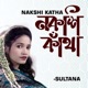 Nakshi Katha