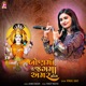 Bonmaanu Jagmaa Amar Nome Single