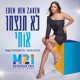 לא תנצחו אותי Single