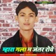 Mara Gala Me Jantar Rove Vishnu Meena Pipli Patalwas feat KR Devta EP