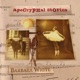 White Apocryphal Stories