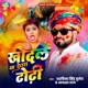 Khodale Ba Devra Dhodhi Single