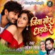 Jiya Mor Dhadke Re Single