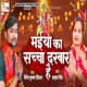 Maiya Ka Sacha Darbar Hai Single