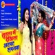 Sutlaa Me Dekheela Aatpatt Sapnava Single