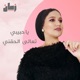زمان يا حبيبي تعالى الحقنى Single
