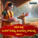 Lankalo Seethamma Undayyo Ramayya Lavakusa Charitra Pt 27 Single