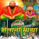 Shalani Majha Single