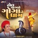 Dhol Vagyo Goga Ne Dham