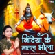 Nindiya Ke Matal Bhola Single