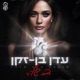 דם שלי