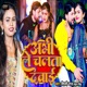 Abhi Le Chalata Dawai Single