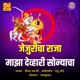 Jejuricha Raja Maza Devhari Sonyacha Single