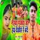 Nehwa Pujwa Ja Hay Devghar Re Bande Single