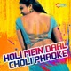Holi Mein Daal Choli Phadke