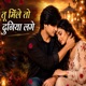 Tu Mile To Duniya Lage Single