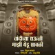 Chandichya Rauli Majhi Yedu Savali Single