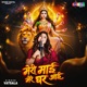 Meri Maai Mere Ghar Aai Single