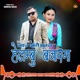 Helambu Bajarma Selo Song feat Sukri Dong Lamu Sherpa Amrit Lama Single