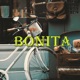 bonita Single